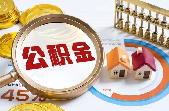 南宁公积金怎么领取流程（这样领取住房公积金）
